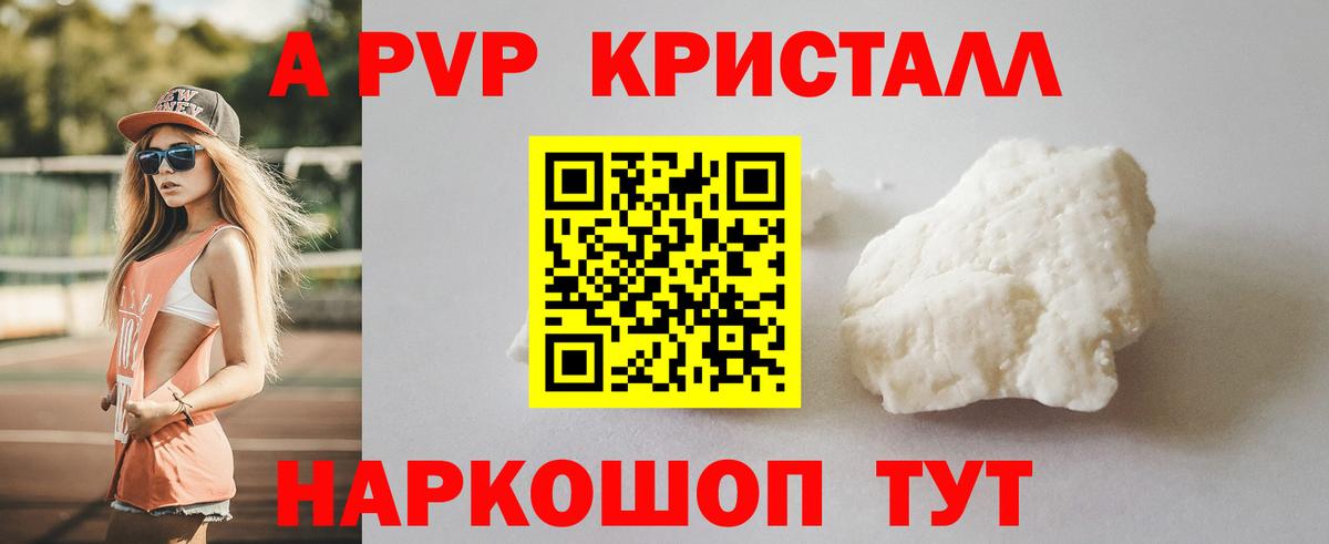 Звенигород  A PVP кристаллы  A-PVP мука  A-PVP Crystall  Вход с VPN 