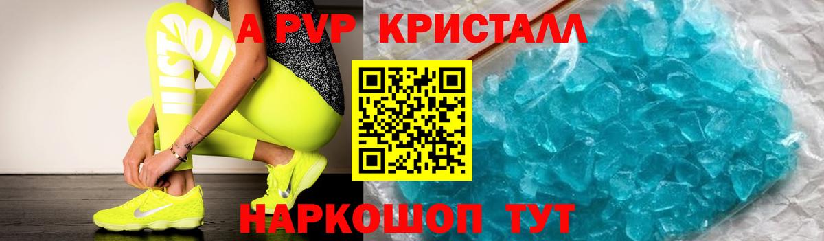 Alpha PVP Соль Звенигород