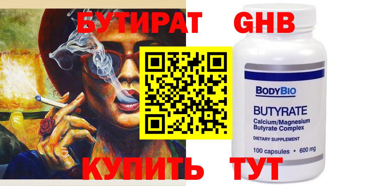 БУТИРАТ вода  Вход с VPN  Звенигород 