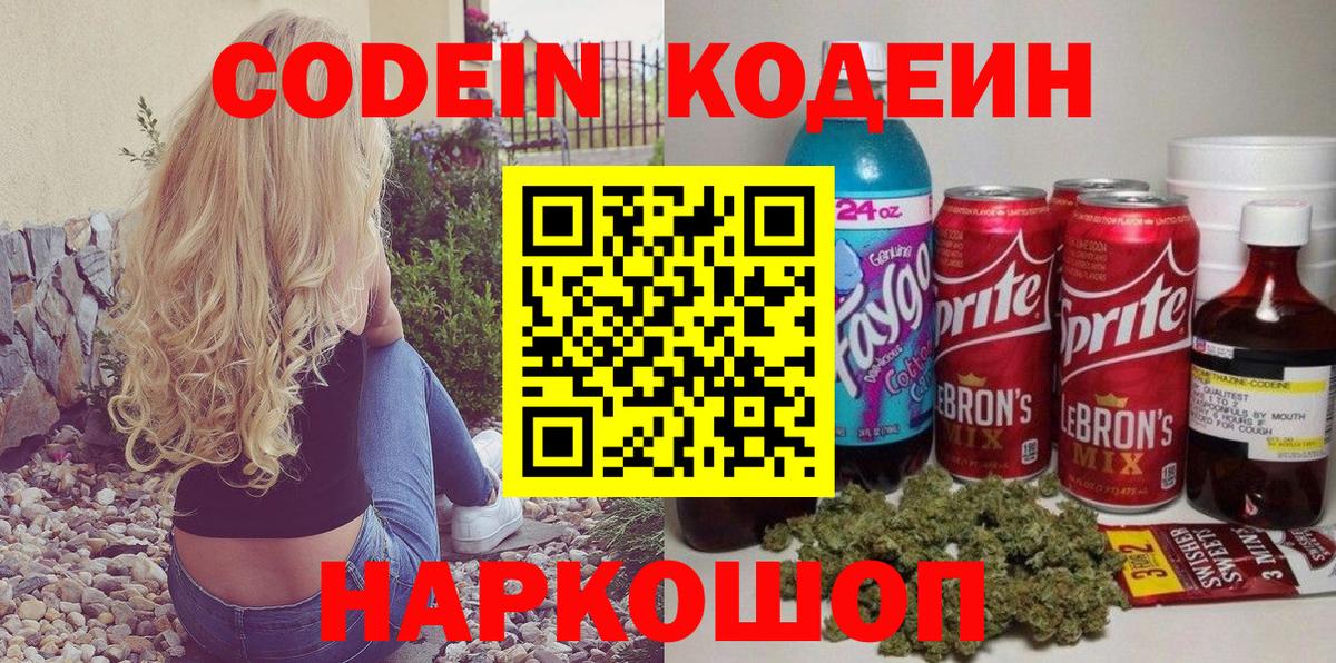 Кодеин напиток Lean (лин) Звенигород