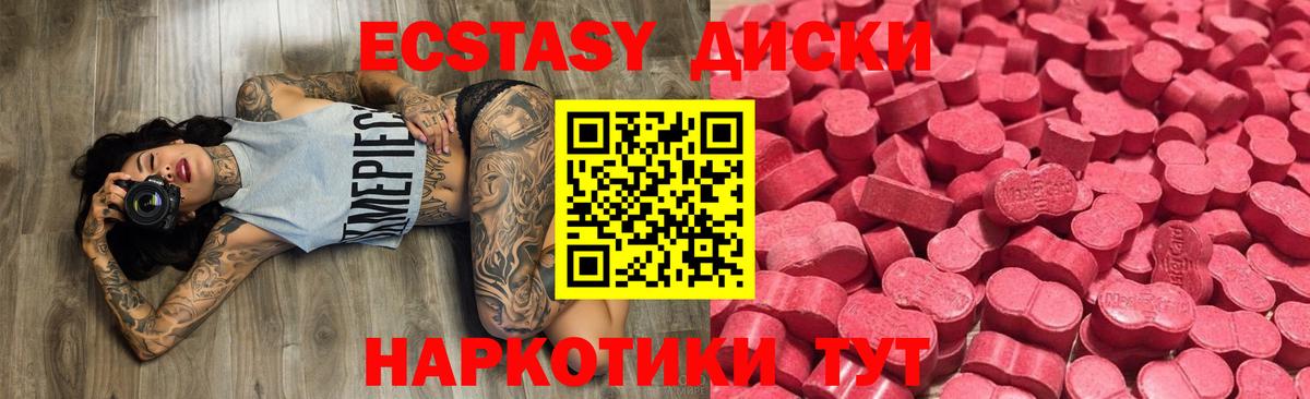 Ecstasy таблы Звенигород