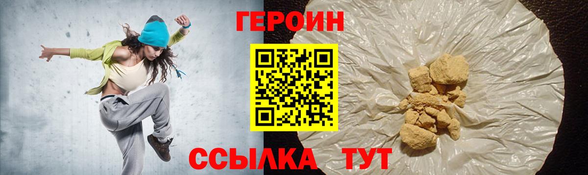 Звенигород  ГЕРОИН  Вход с VPN  Героин афганец 