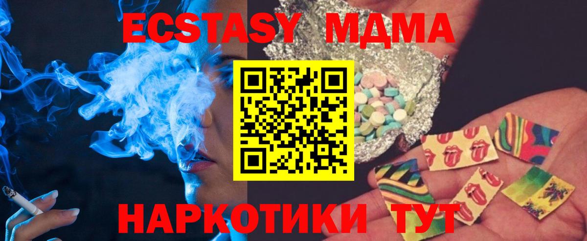 МДМА VHQ  Вход с VPN  МДМА Molly  MDMA  Звенигород 
