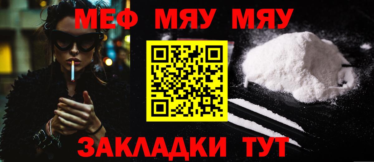 МЯУ-МЯУ 4 MMC  Вход с VPN  Звенигород  МЕФ  МЕФ мяу мяу 